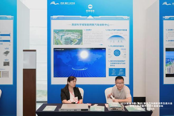 多家科學(xué)城企業(yè)亮相首屆中國(guó)(重慶)智能汽車(chē)基礎(chǔ)軟件生態(tài)大會(huì)