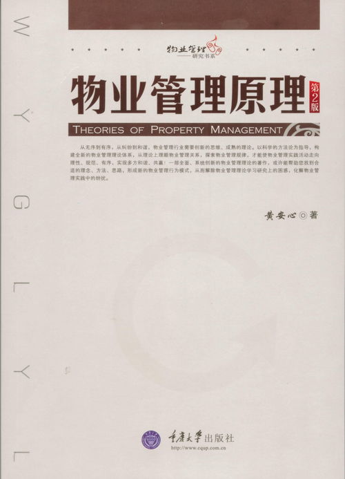 物業管理 維系空間價值與和諧共生的系統科學